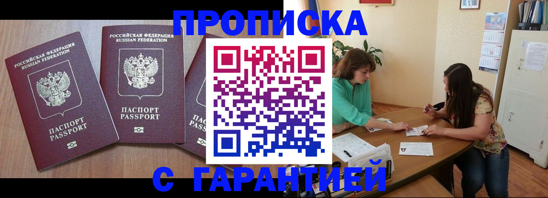 прописка штамп в Хилке