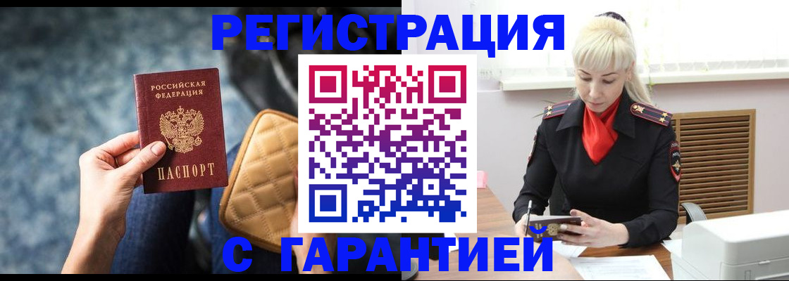 временная регистрация купить в Хилке
