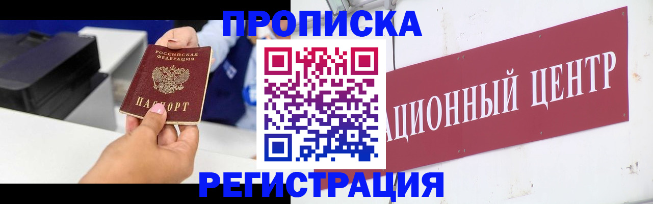 временная прописка в Хилке