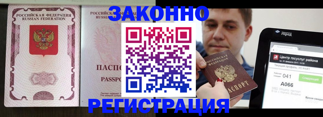 прописка 2025 в Хилке